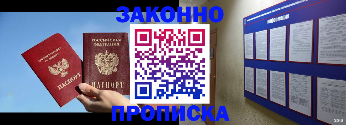 прописка гарантия в Бронницах